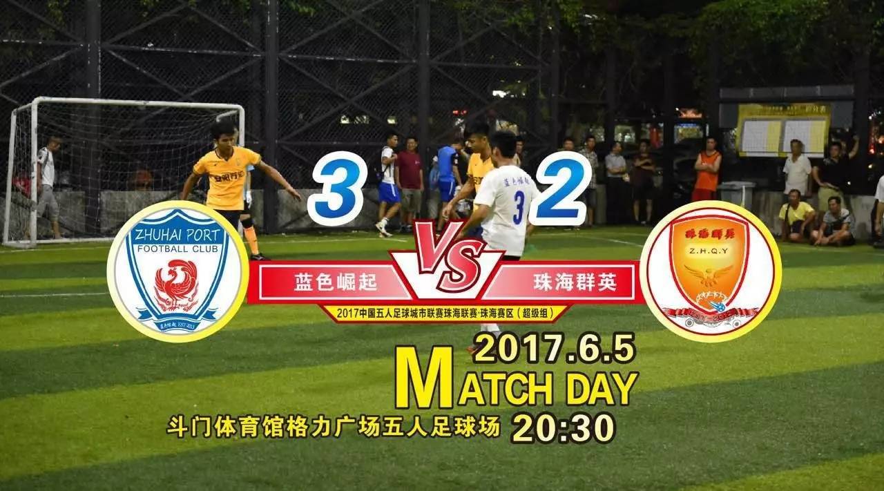  五人制足球风靡都市，民间赛事蓬勃兴起  