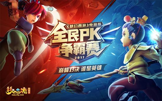  全明星阵容集结完毕，梦幻对决一触即发  